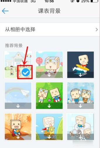 超级课程表