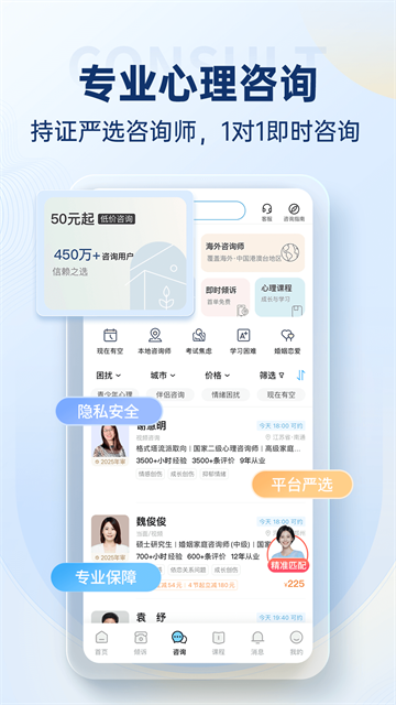 壹点灵心理咨询平台截图1