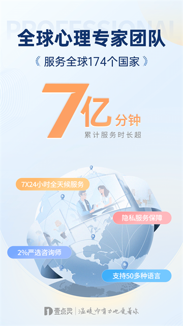 壹点灵心理咨询平台截图2