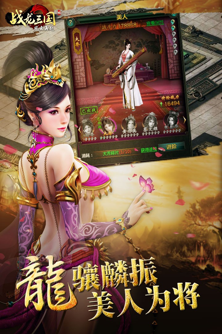 战龙三国最新版截图1
