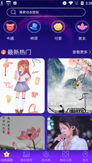 闪光主题壁纸安卓版