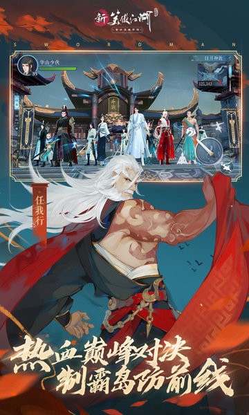 新笑傲江湖Fan版截图1