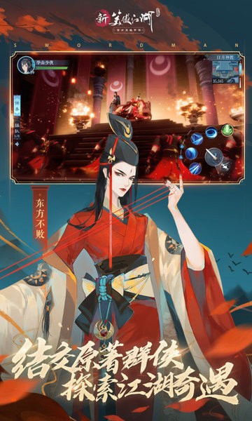 新笑傲江湖Fan版截图2