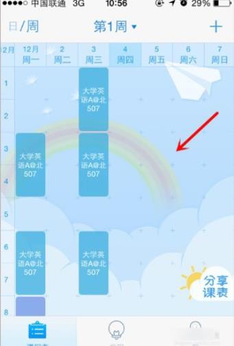 超级课程表