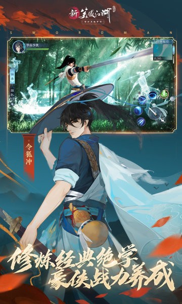 新笑傲江湖Fan版截图3