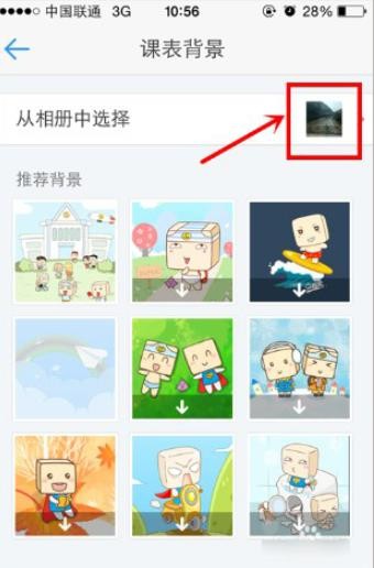 超级课程表