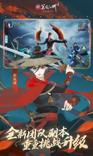 新笑傲江湖Fan版截图4