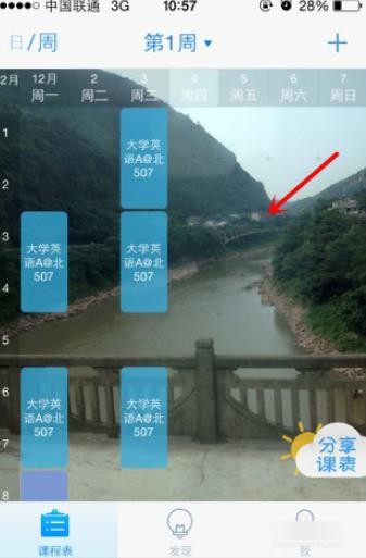 超级课程表