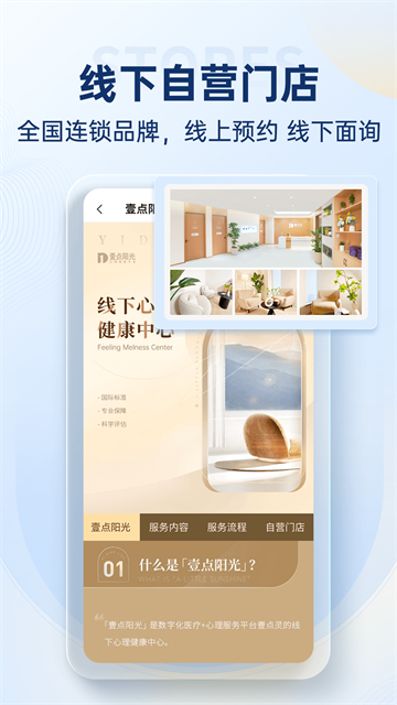 壹点灵心理咨询平台截图4