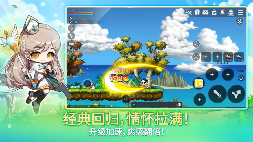冒险岛枫之传说轻爽服截图1