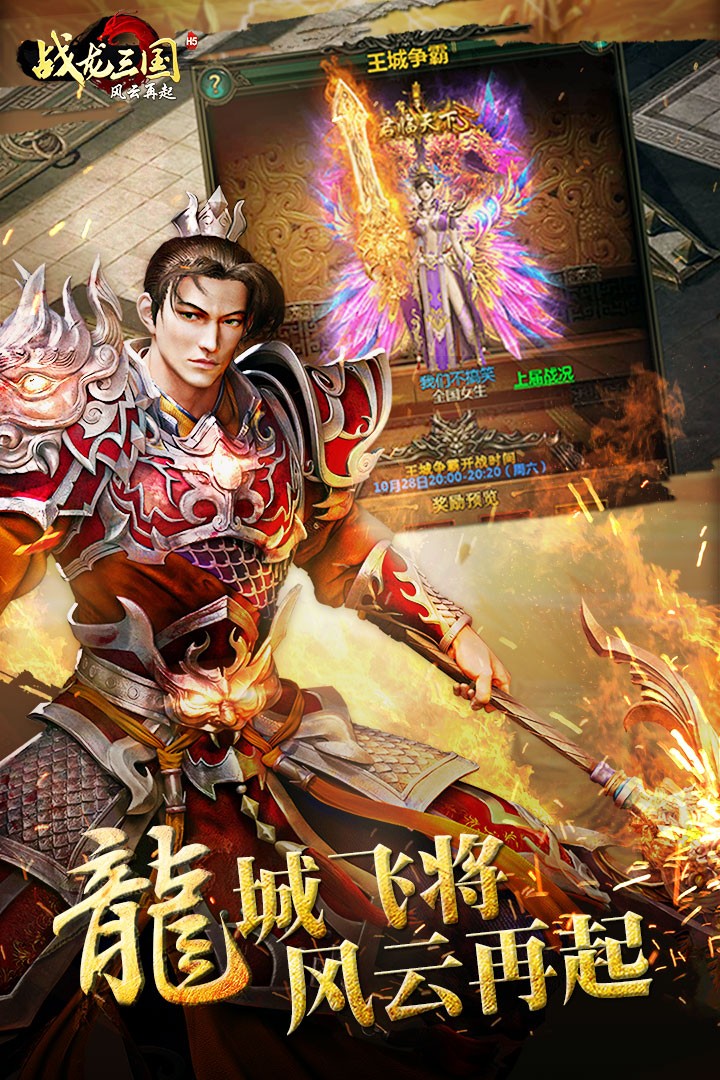 战龙三国最新版截图2