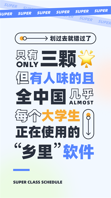 超级课程表截图2
