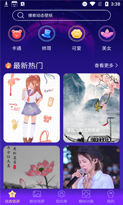 闪光主题壁纸安卓版截图2