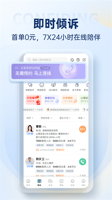 壹点灵心理咨询平台截图5