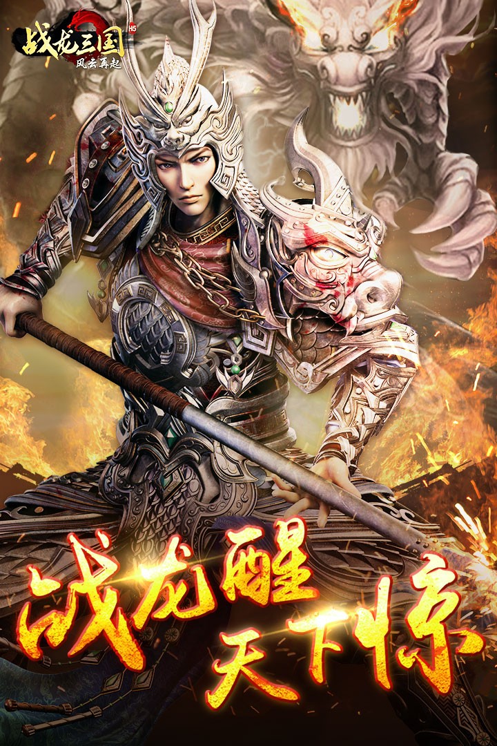 战龙三国最新版截图3