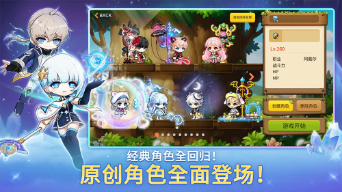 冒险岛枫之传说轻爽服截图4