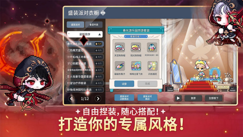 冒险岛枫之传说轻爽服截图5