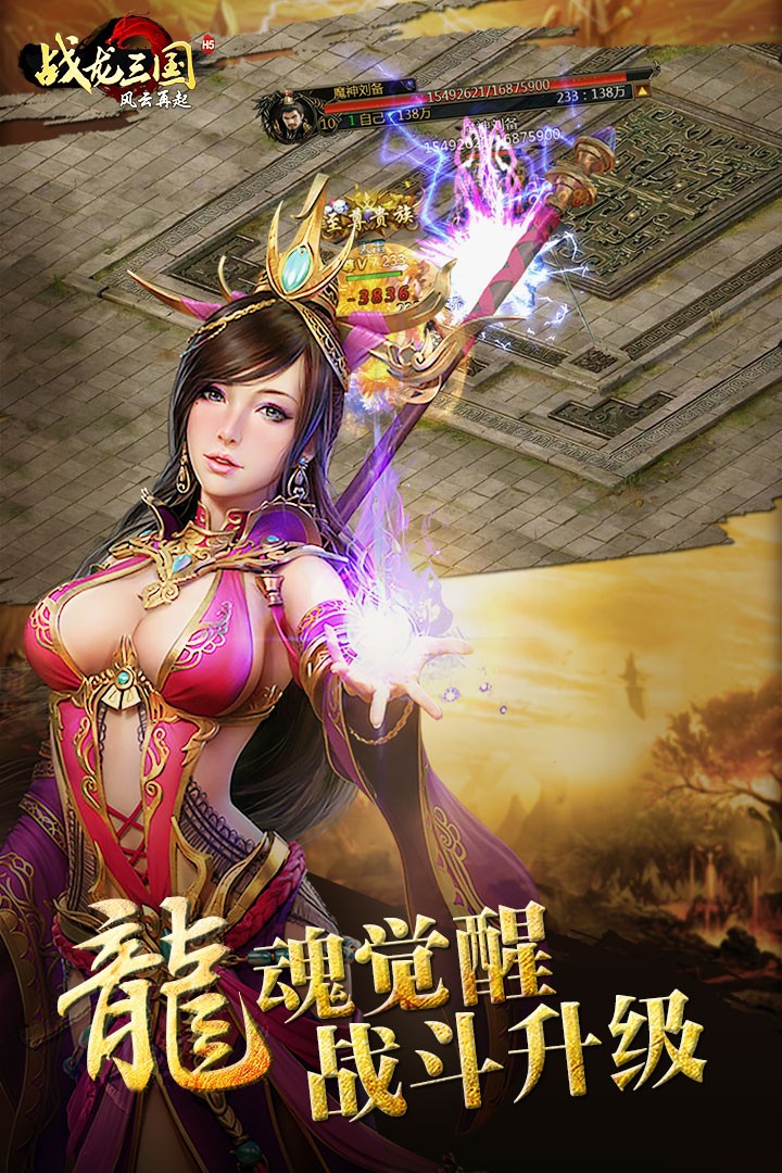 战龙三国最新版截图4
