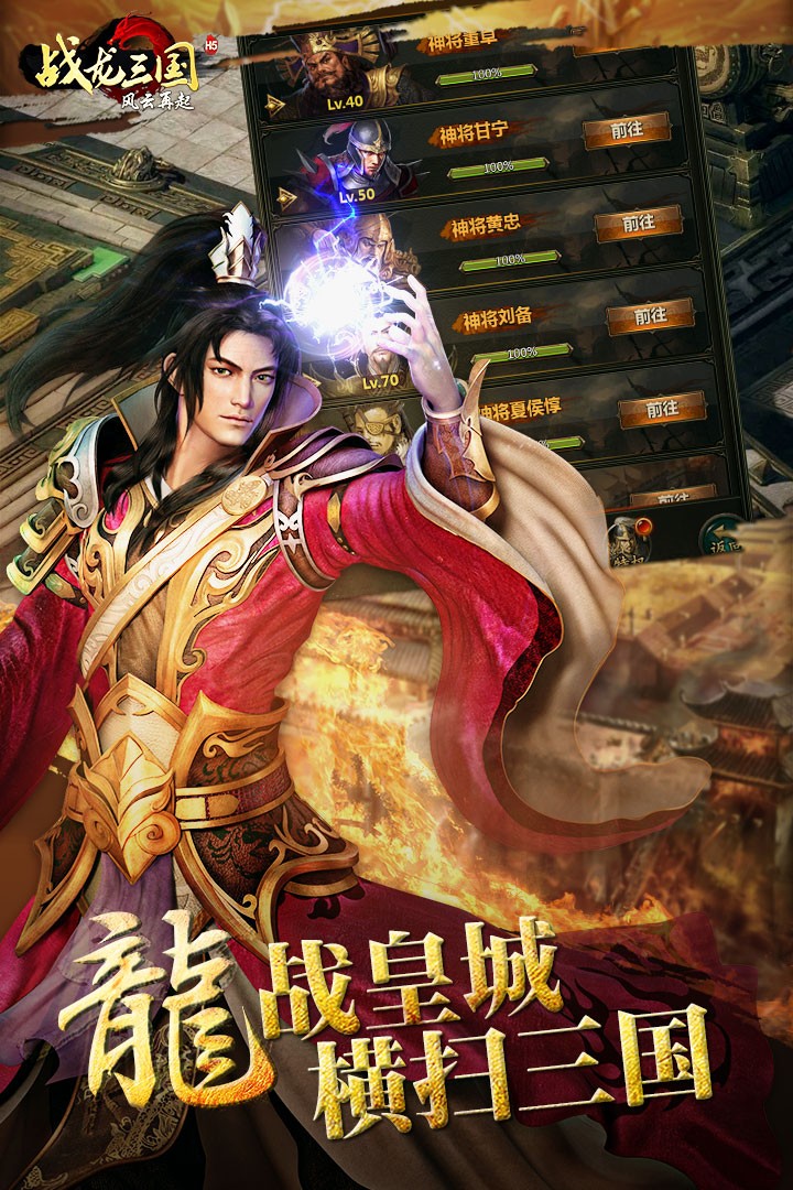 战龙三国最新版截图5