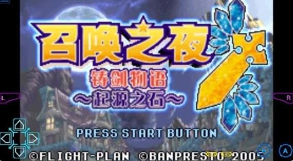 召唤之夜铸剑物语3中文版