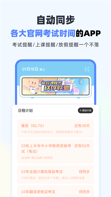 超级课程表截图4