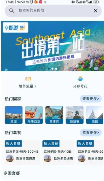 智游旅行