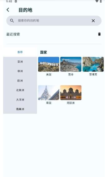 智游旅行