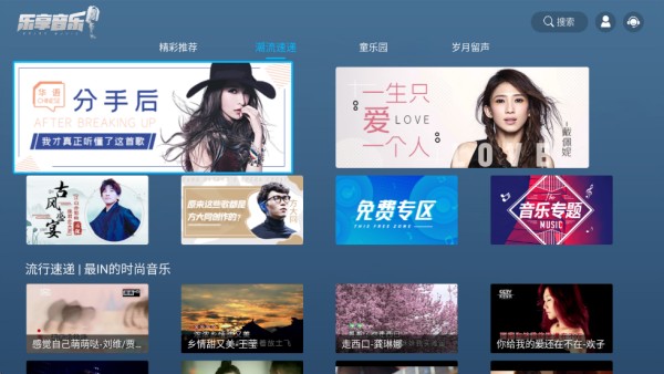 乐享音乐TV版