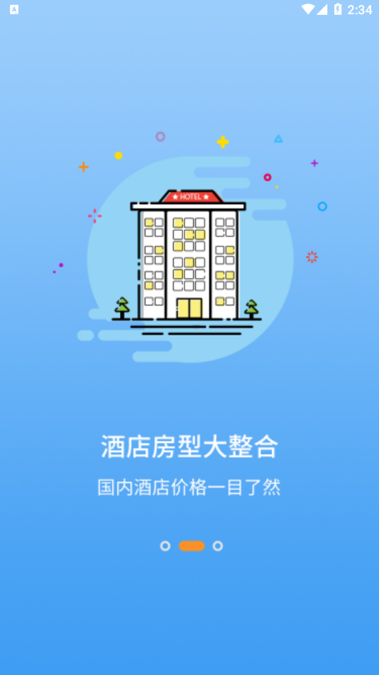智游旅行截图1