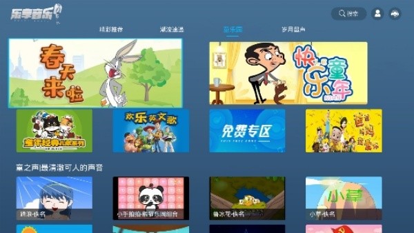 乐享音乐TV版