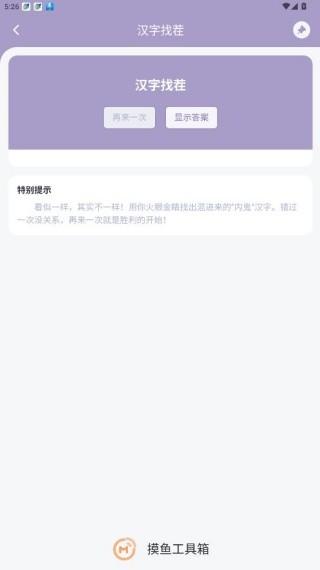 摸鱼工具箱2026版