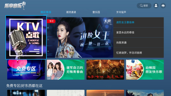 乐享音乐TV版截图4