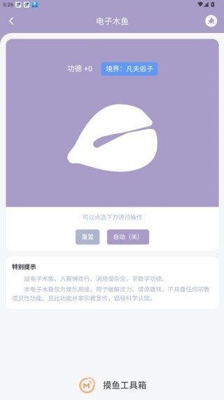 摸鱼工具箱2026版