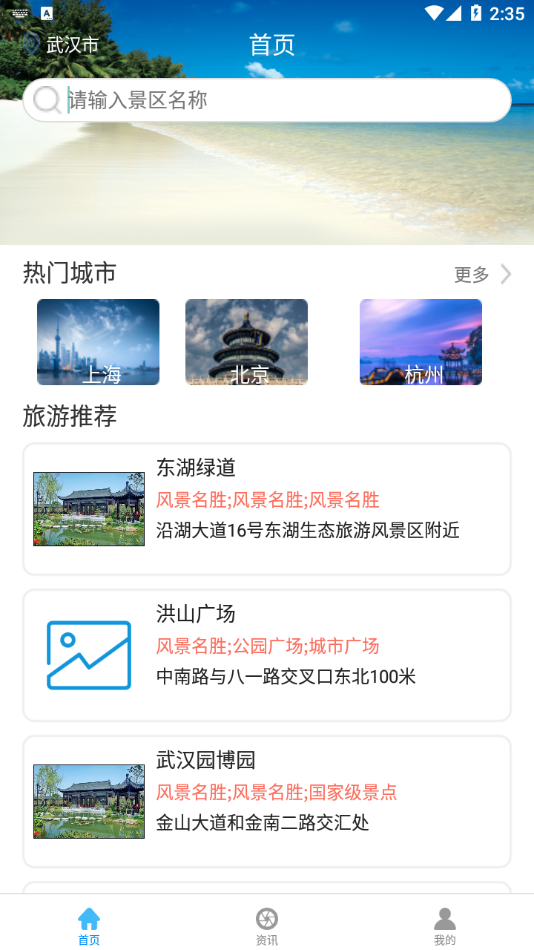 智游旅行截图3