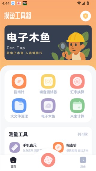 摸鱼工具箱2026版