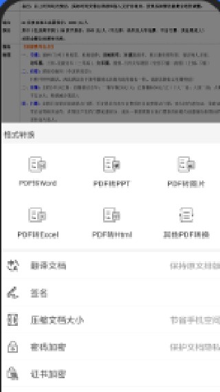 福昕PDF阅读器专业版
