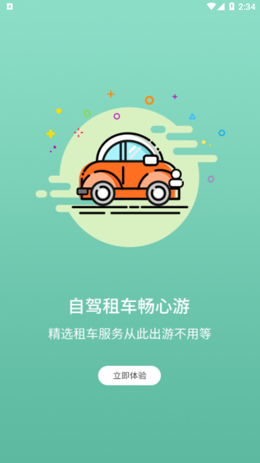 智游旅行截图4