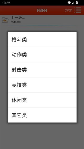 FBN街机模拟器旧版本