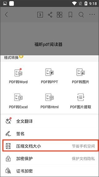 福昕PDF阅读器专业版