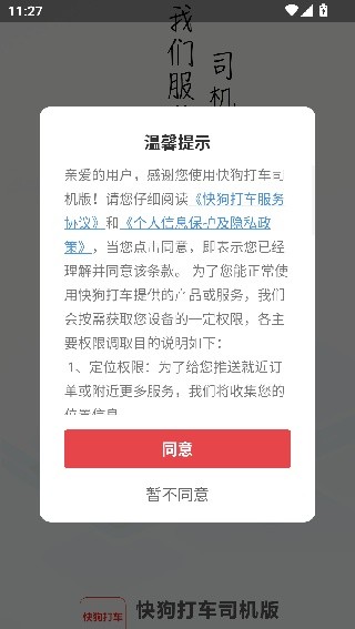 快狗打车拉货司机版