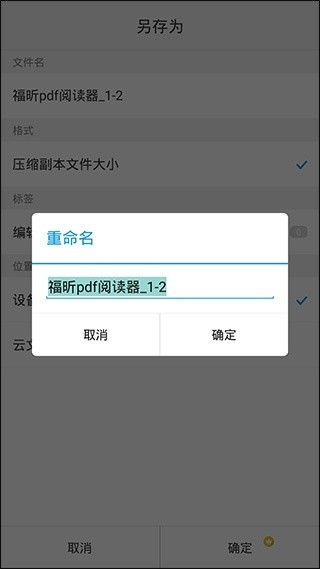 福昕PDF阅读器专业版