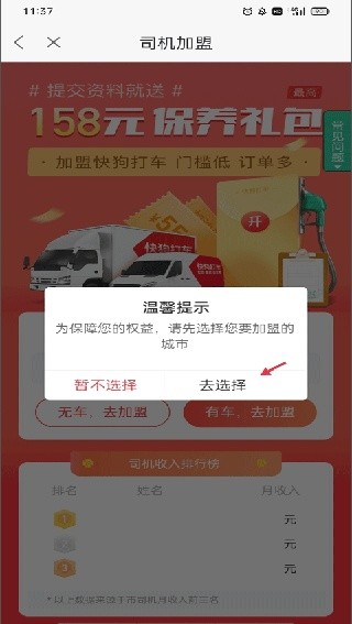 快狗打车拉货司机版