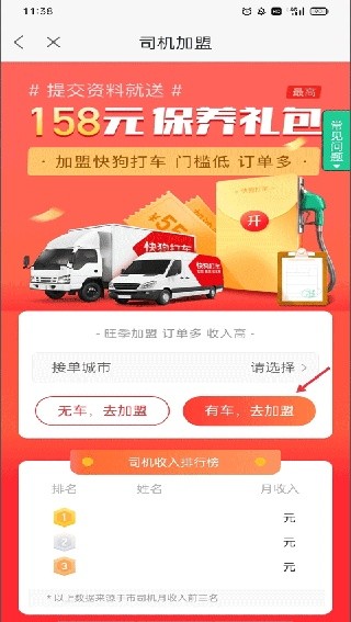 快狗打车拉货司机版