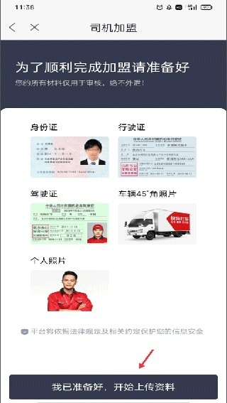 快狗打车拉货司机版