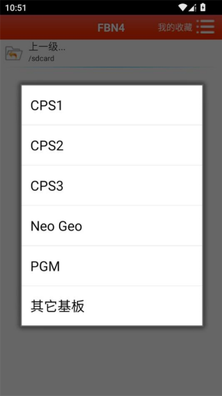 FBN街机模拟器旧版本截图1