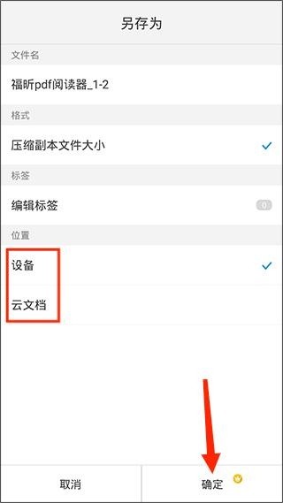 福昕PDF阅读器专业版