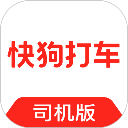 快狗打车拉货司机版