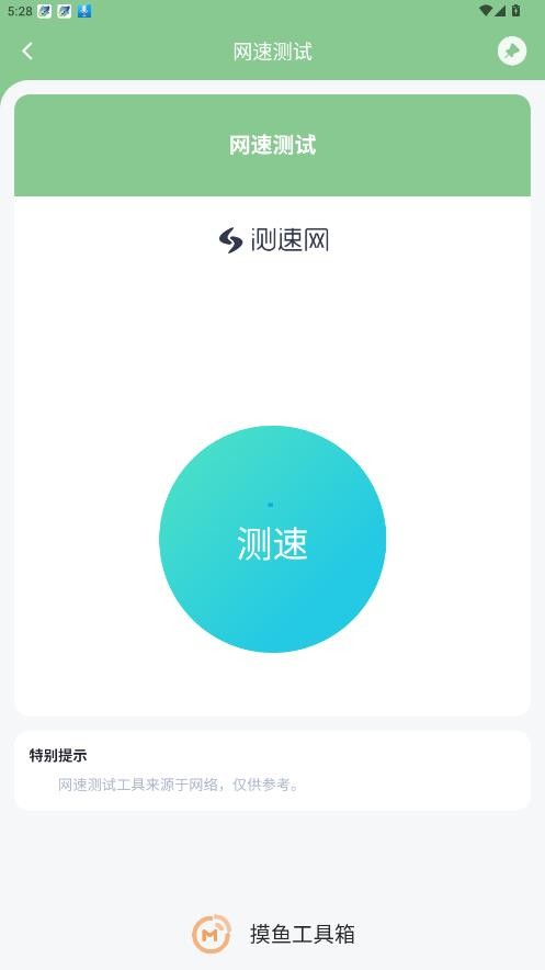 摸鱼工具箱2026版截图1