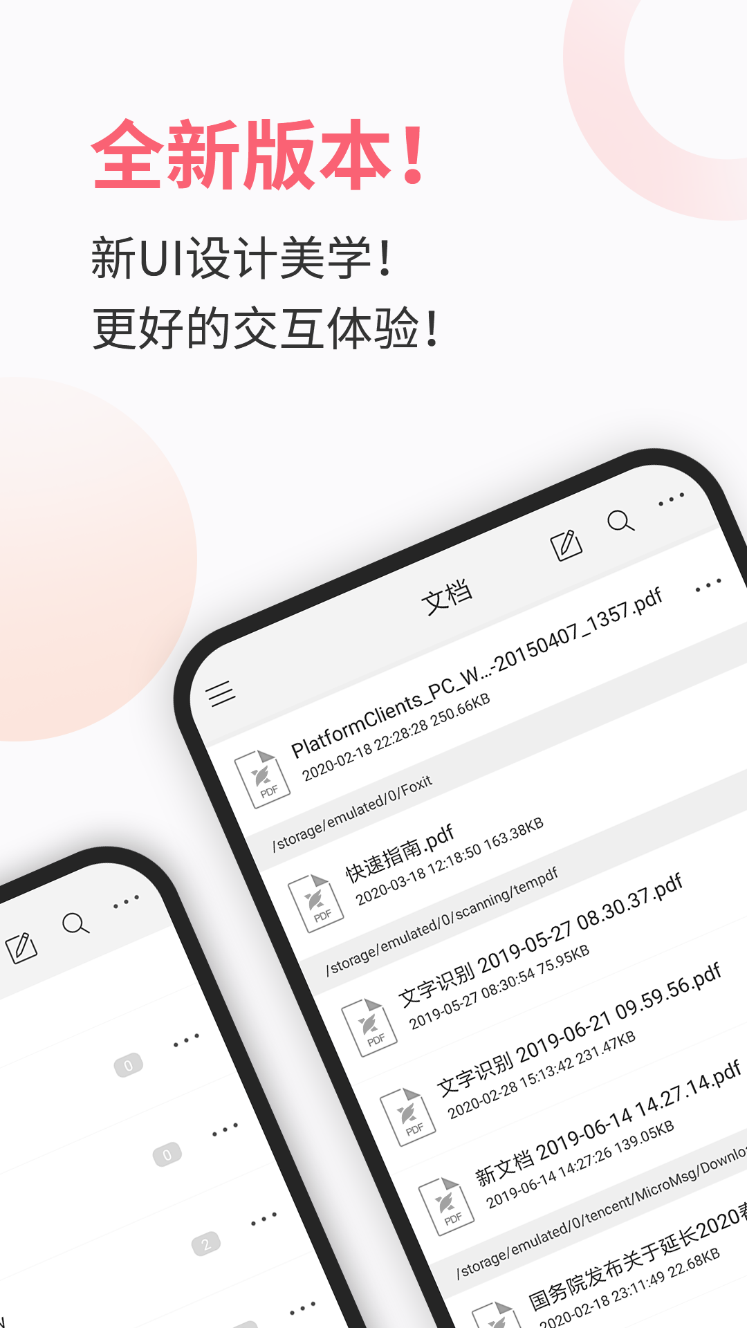 福昕PDF阅读器专业版截图2