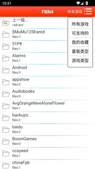 FBN街机模拟器旧版本截图2